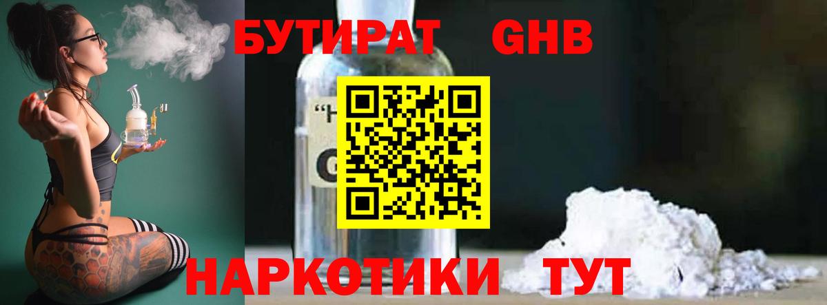 Бутират 99% Глазов