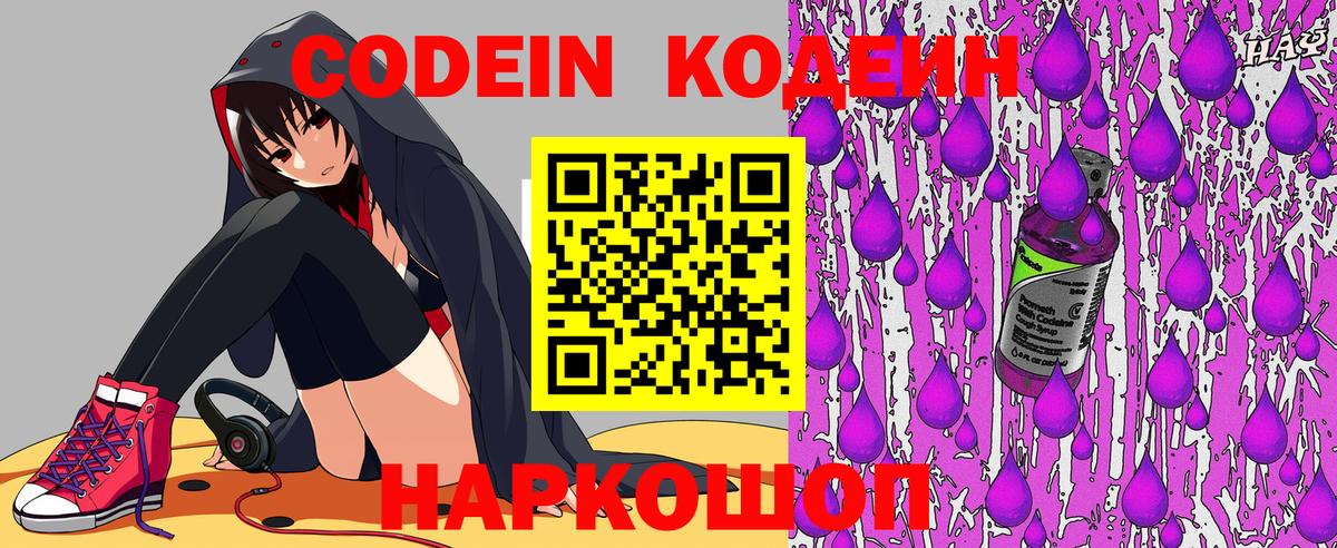 Codein Purple Drank Глазов