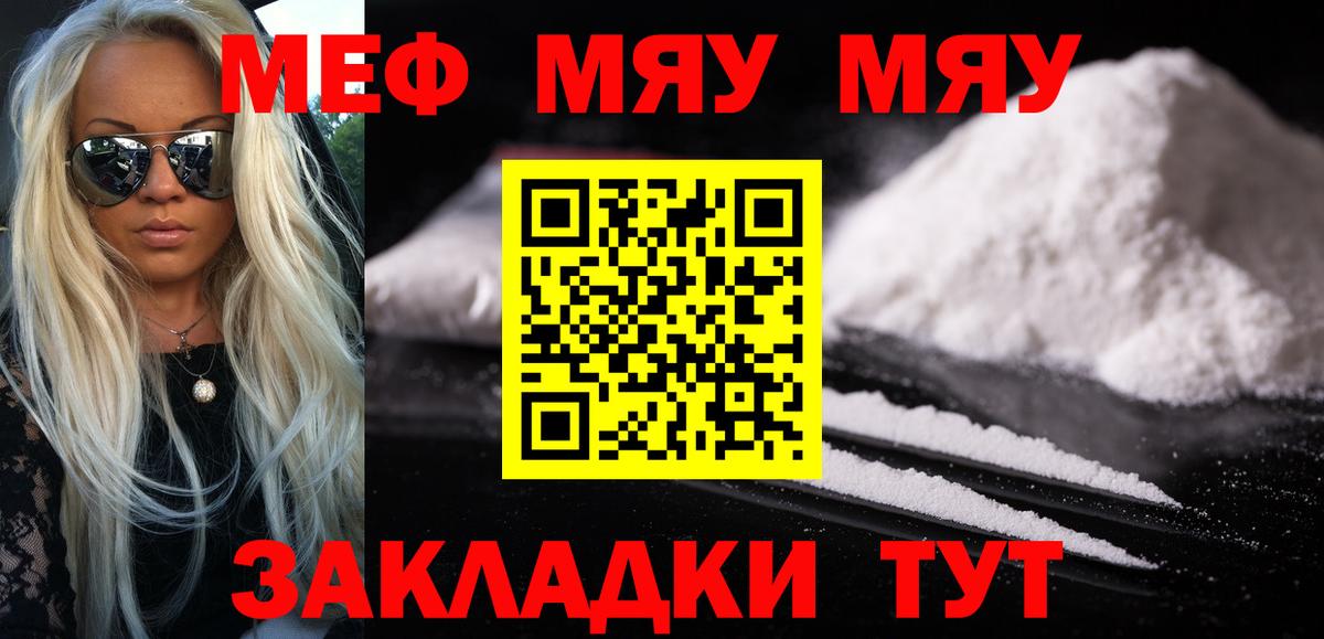 МЯУ-МЯУ кристаллы  Мефедрон  Вход с VPN  купить  цена  Меф VHQ  Глазов 