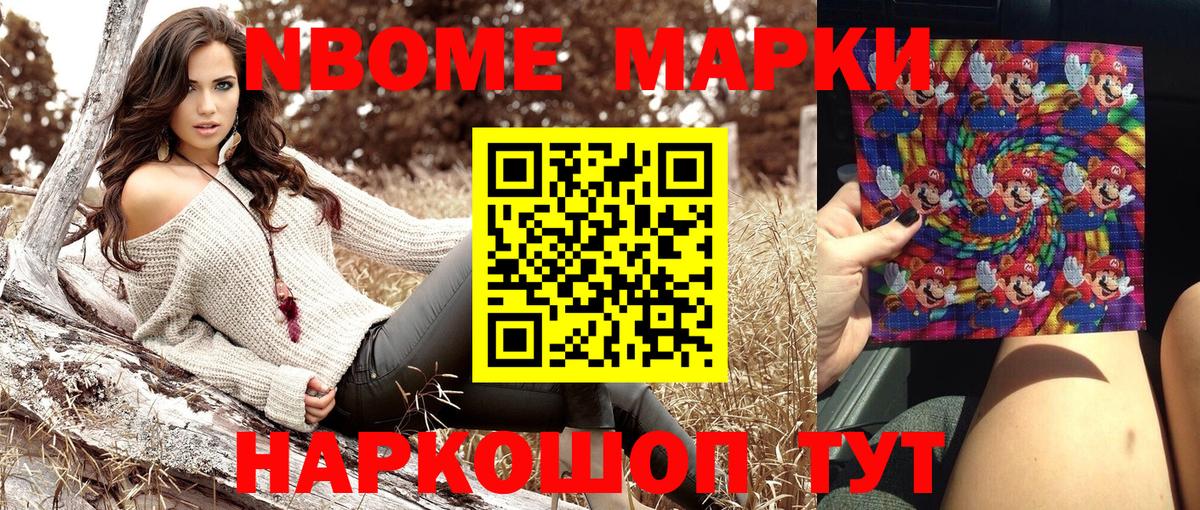 Глазов  Марки NBOMe  Марки 25I-NBOMe 1500мкг  Вход с VPN  купить   Марки 25I-NBOMe 1500мкг 
